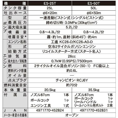 ���󥸥󼰥���ưʮ50L ES-50T 50L ����