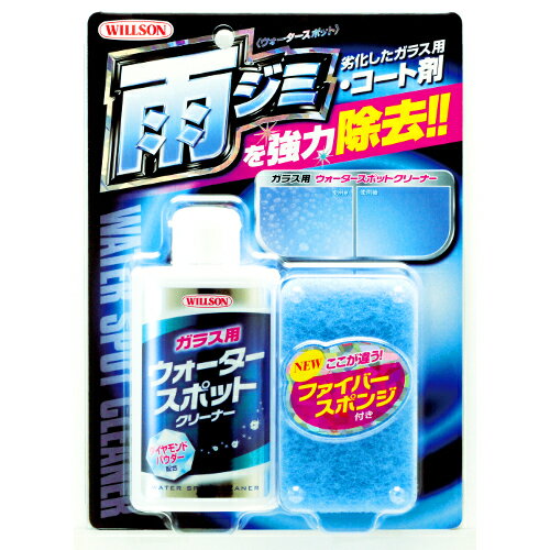 ガラス用ウォータースポットクリーナー 2070 株式会社ウイルソン