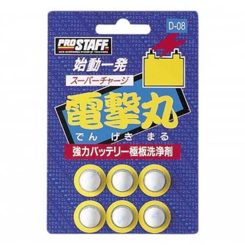 スーパーチャージ電撃丸 D08 バッテリー強化剤 PROSTAFF