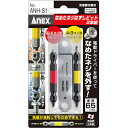 なめたネジはずしビット2本組 ANH-S1 ANEX