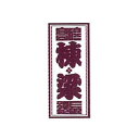 職人ステッカー 棟梁 36×84mm 職人道楽