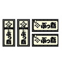 職人ステッカー 鳶 18×39mm 4枚 職人道楽