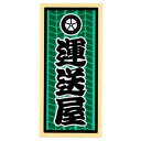 職人ステッカー 運送屋 36×84mm 職人道楽