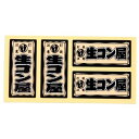 車や小物に!主張するステッカー! ●UV印刷なので日焼けに強いステッカーです。 ●職人道楽の職人ステッカー　生コン屋　18×39mm　4枚をDCMでは販売しております。その他のオフィス・ステーショナリーも多数取扱っております。 ●サイズ:18×39mm