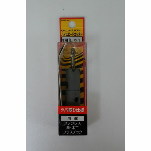 ハイスピードカッターツバ取り仕様(超硬ホールソー) WBHTL-21 Winning Bore