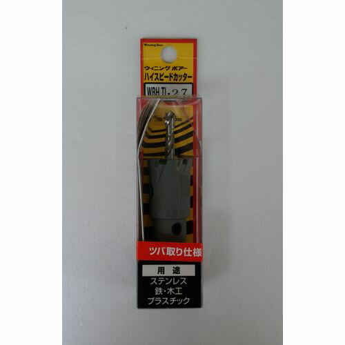 ハイスピードカッターツバ取り仕様(超硬ホールソー) WBHTL-27 Winning Bore(4)