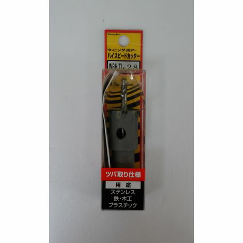 ハイスピードカッターツバ取り仕様(超硬ホールソー) WBHTL-28 Winning Bore