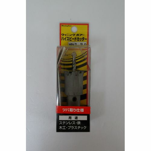 ハイスピードカッターツバ取り仕様(超硬ホールソー) WBHTL-30 Winning Bore