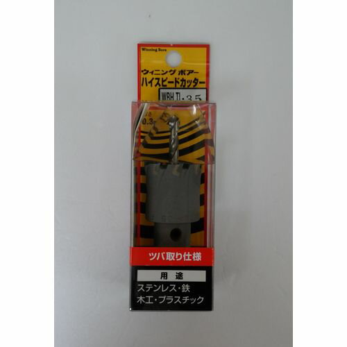 ハイスピードカッターツバ取り仕様(超硬ホールソー) WBHTL-35 Winning Bore