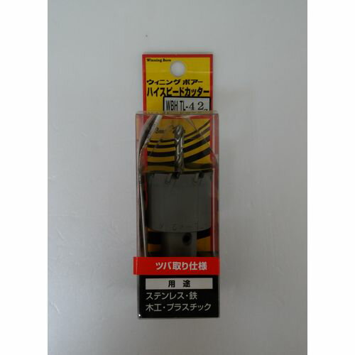 ハイスピードカッターツバ取り仕様(超硬ホールソー) WBHTL-42 Winning Bore