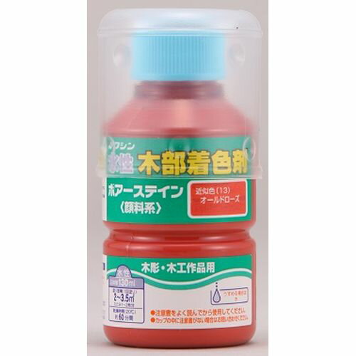 水性ポアーステイン オールドローズ 130ml オールドローズ 130ml ワシン