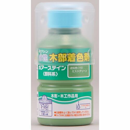 水性ポアーステイン 130ml ミストグリーン ワシン