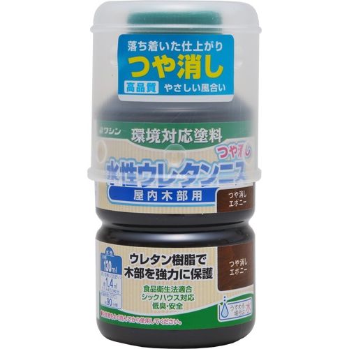 水性ウレタンつや消しニス 130ml つや消しエボニー ワシン