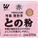 との粉 ワシン