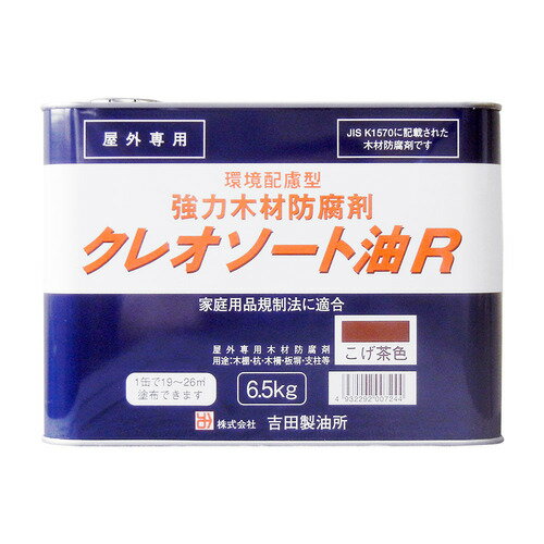 クレオソート油R 6.5K 6.5K 吉田製油所