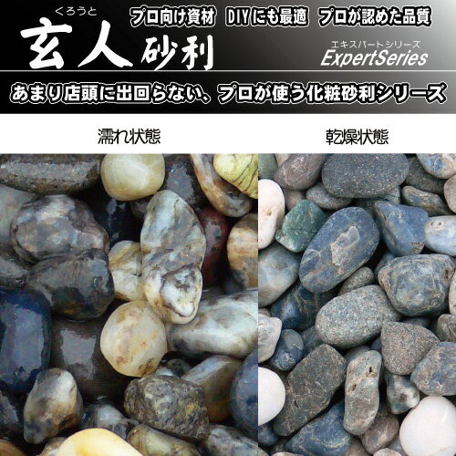 玄人砂利 淡那智1分20kg 1分 2.5-3.5ミリ マツモト産業