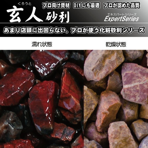 玄人砂利 赤玉砂利2分18kg 2分 5-8ミリ マツモト産業
