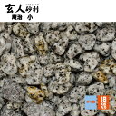 玄人砂利 庵治小18kg 小 20-30ミリ マツモト産業