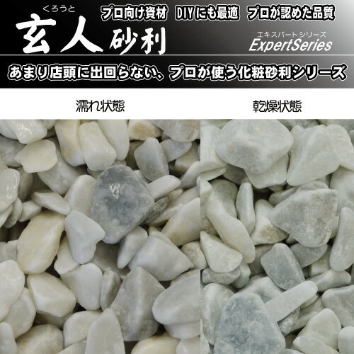 玄人砂利 銀彩2分18kg 2分 5-8ミリ マツモト産業