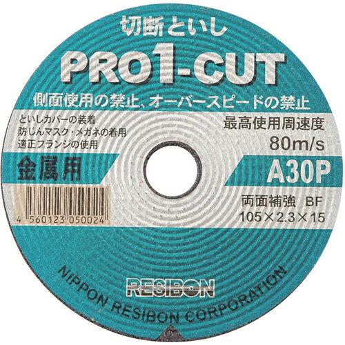 プロ1カット 鉄工用 1枚 105X2.3X15 1枚 レヂボン