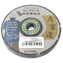 左官道 コンクリート研削用砥石 3枚シュリンク 100X3X15MM 100X3X15 レヂボン