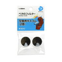 ベタのフィルター交換用キスゴム 2個 スターペット