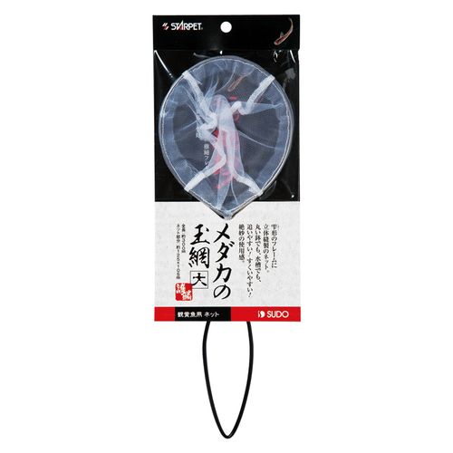 メダカの玉網（大） スターペット