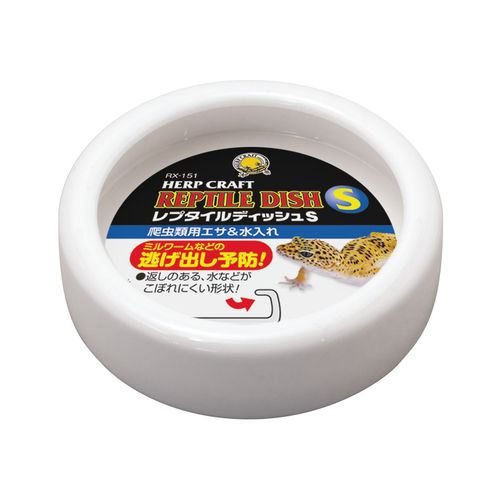 レプタイルディッシュ S ハープクラフト
