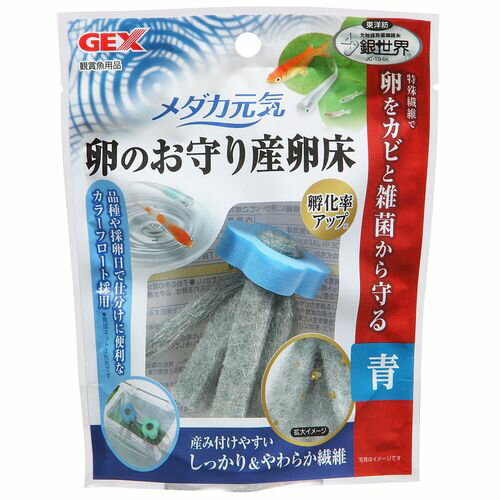 メダカ元気 卵のお守り産卵床 青 メダカ元気