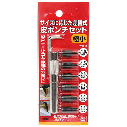 差替式皮ポンチセット 極小 6PCS SK11