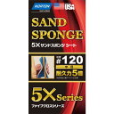 サンドスポンジシート #120 粒度:120 ノートン