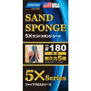 サンドスポンジシート #180 粒度:180 ノートン