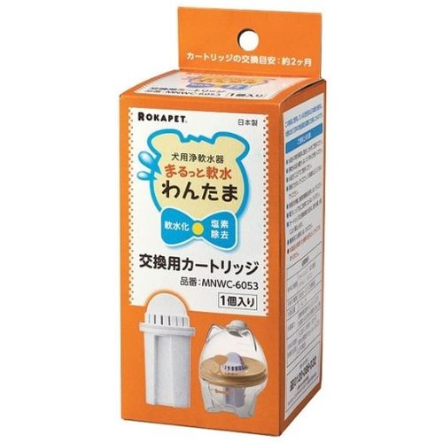 まるっと軟水 1P わんたま カートリッジ クリタック