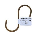 ★10%OFFクーポン ~25日23:59迄★S字フック 大 真鍮 LAC-024 真鍮 WAKI