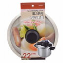 ワンタッチレバー圧力鍋用ガラス蓋22cm H-9774 ガラス蓋 パール金属