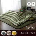 こたつ布団 ロカ 掛け単品 インド綿 ストライプ ボーダー 長方形 グリーン 205×285cm グリーン 205×285cm IKEHIKO ふっくら 国産 日本製