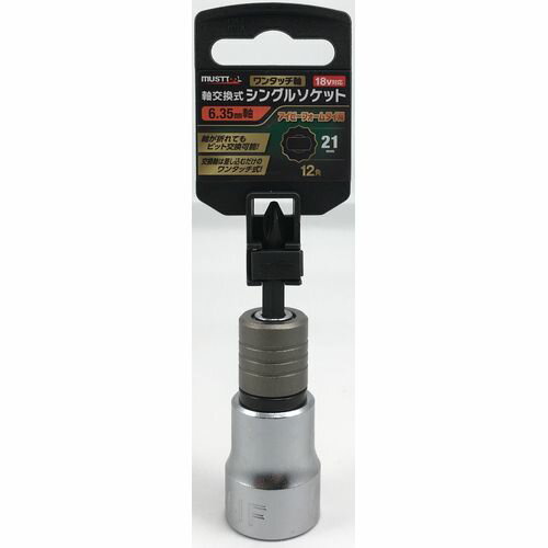 軸交換アイビフォームタイ用ソケット 211FQ-12K MUSTTOOL