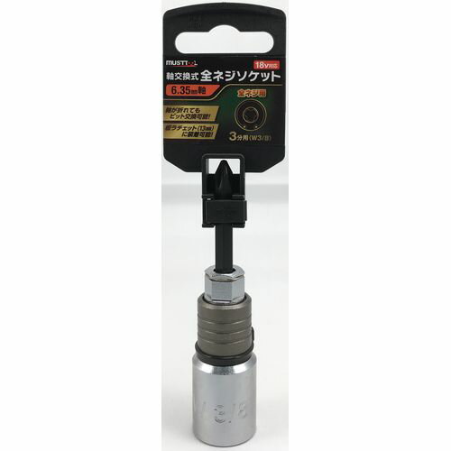 軸交換全ネジソケット ZN3 MUSTTOOL