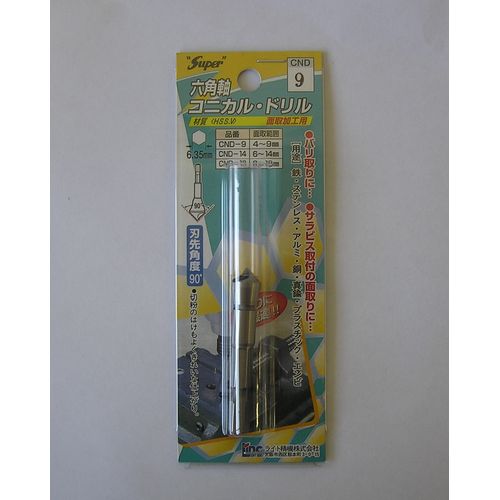 六角軸コニカルドリル CND-9 Super