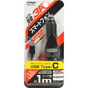 DC充電器 AJ-487 3A USB(TYPE-C) カシムラ