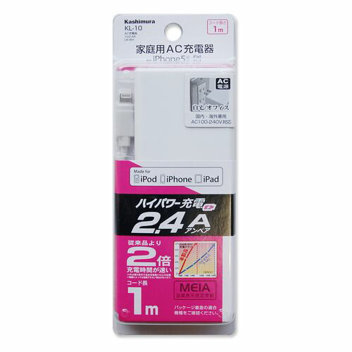 AC充電器ストレート 2.4A LN 1m KL10 株式会社カシムラ