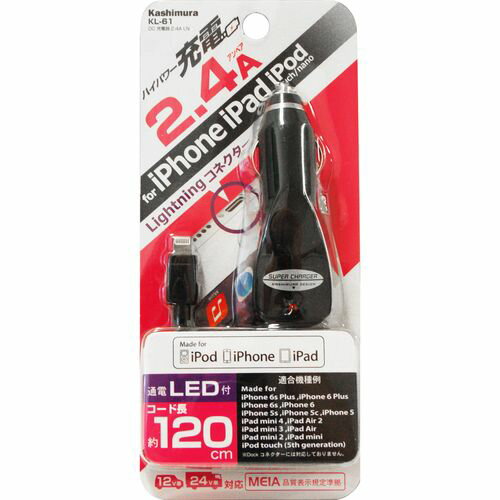 DC充電器 KL-61 2.4A Lightning カシムラ