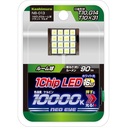 16灯LEDルーム球 フラット マルチ NB013 株式会社カシムラ