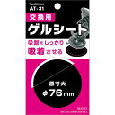交換用ゲルシート AT31 株式会社カシムラ