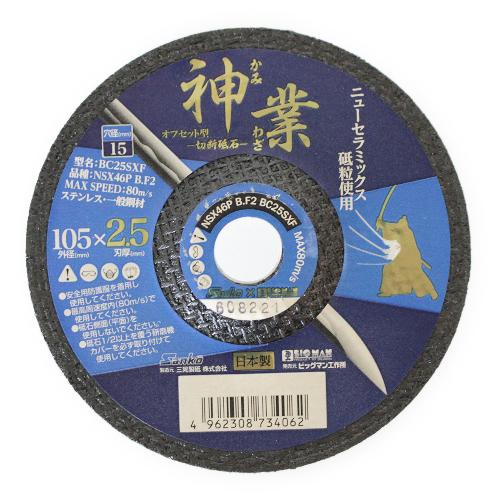 鉄・ステン用オフセット砥石#36 IF5ZA36 IF5ZA36 iHeip