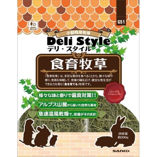 デリスタイル 食育牧草 300g （株）三晃商会