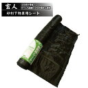 ★10%OFFクーポン 〜25日23:59迄★玄人砂利下用・防草シート幅100cm(1m)×50メートル巻き マツモト産業