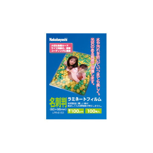 ラミネートフィルムE2/100μm/100枚入 LPR-61E2 名刺判 Nakabayashi ラミネートフィルムE2/100μm/100枚入 LPR-61E2 名刺判 Nakabayashi