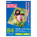 ラミネートフィルムE2/100μm/100枚入 LPR-B4E2 B4 Nakabayashi