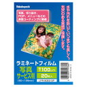 ラミネートフィルムE2/100μm/20枚入 LPR-90E2-SP 写真サービス判 Nakabayashi
